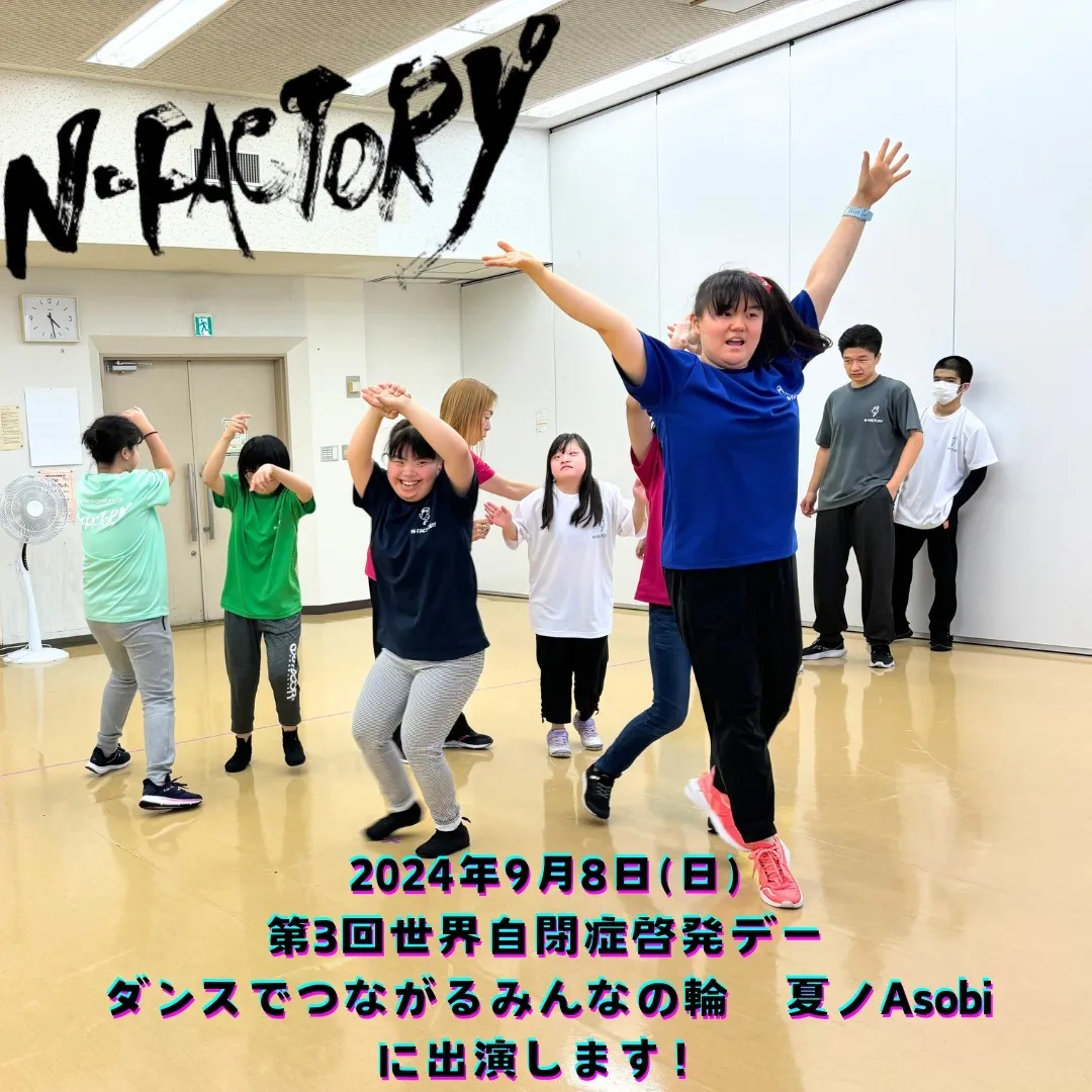 🌟N-FACTORYは、2024年9月8日(日)に開催される