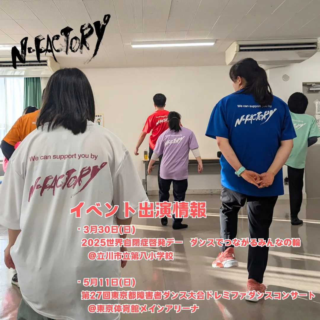 📢 N-FACTORY、新しい振り付けスタート！ 💃✨